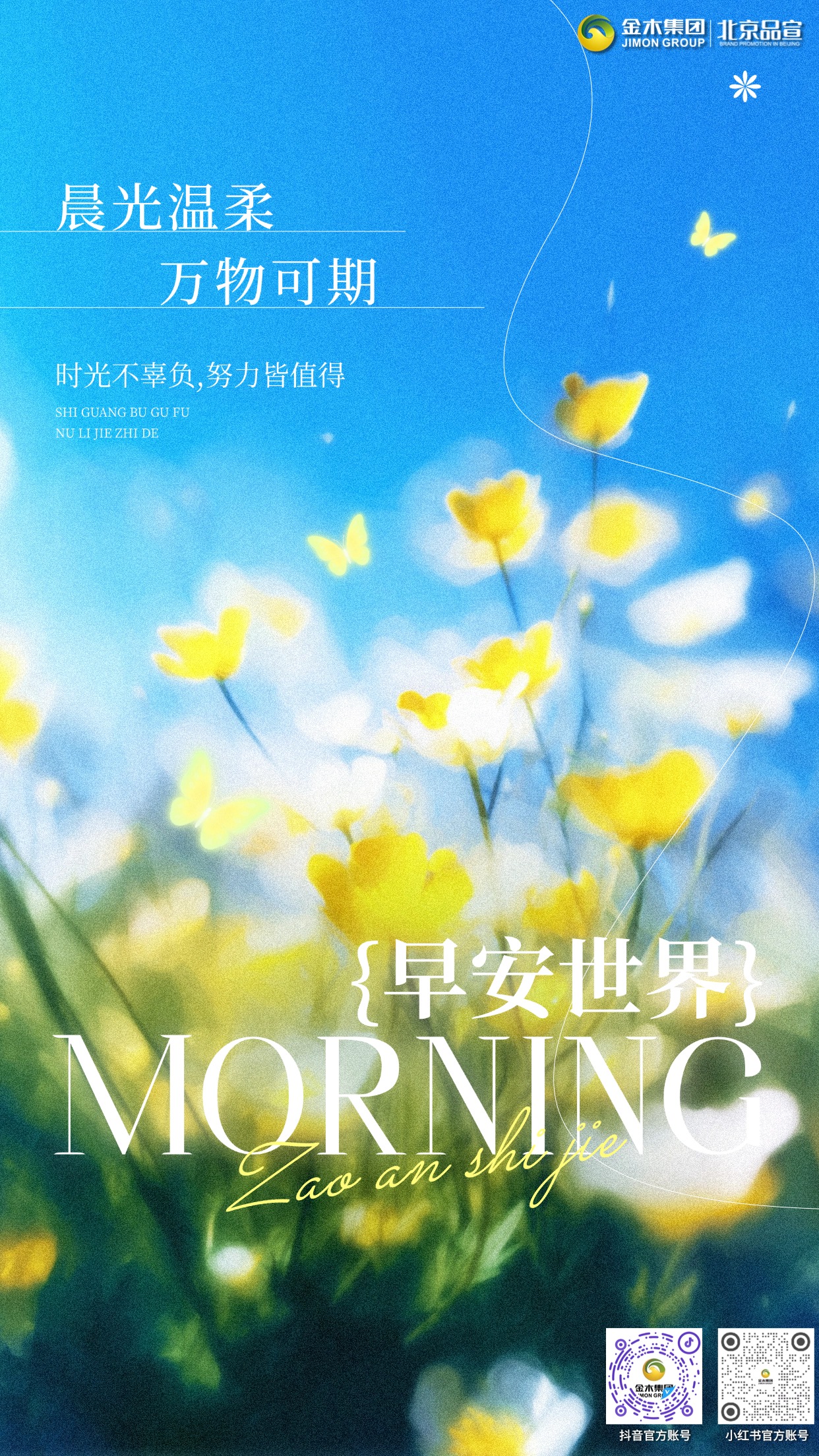 早安！努力的人终会闪闪发光。用运动唤醒身体，用乐观点亮心情。守住健康，坚守初心，一点一滴积累成长，平凡日子也能绽放独特光彩。